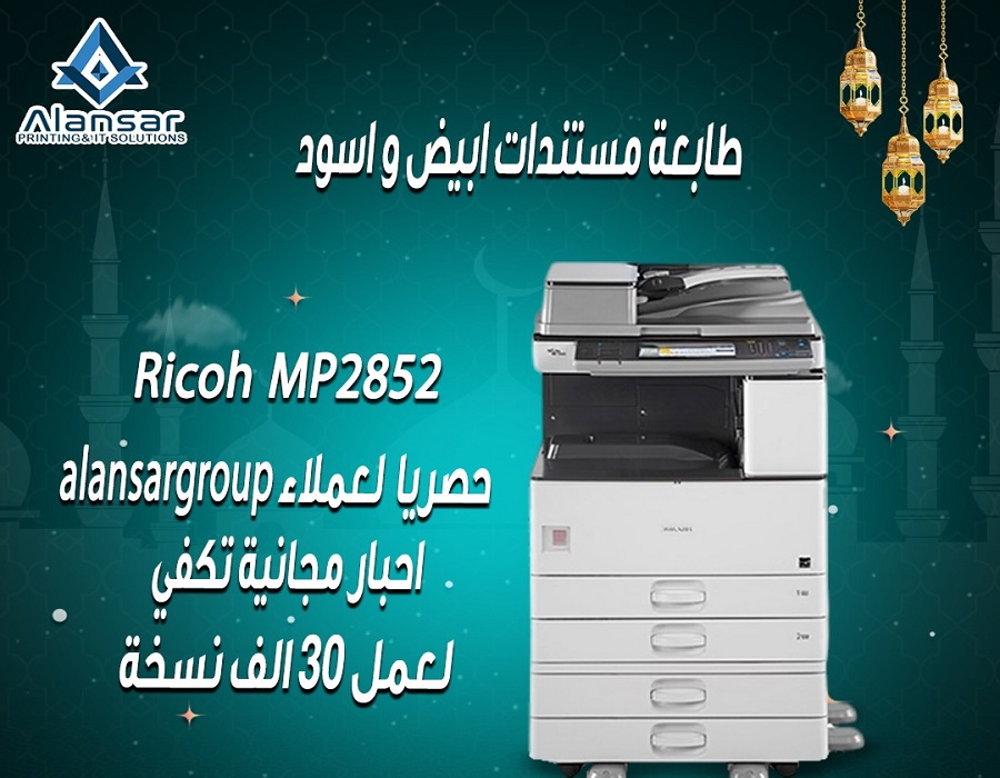 Special Offer on Ricoh MP 2852 copier