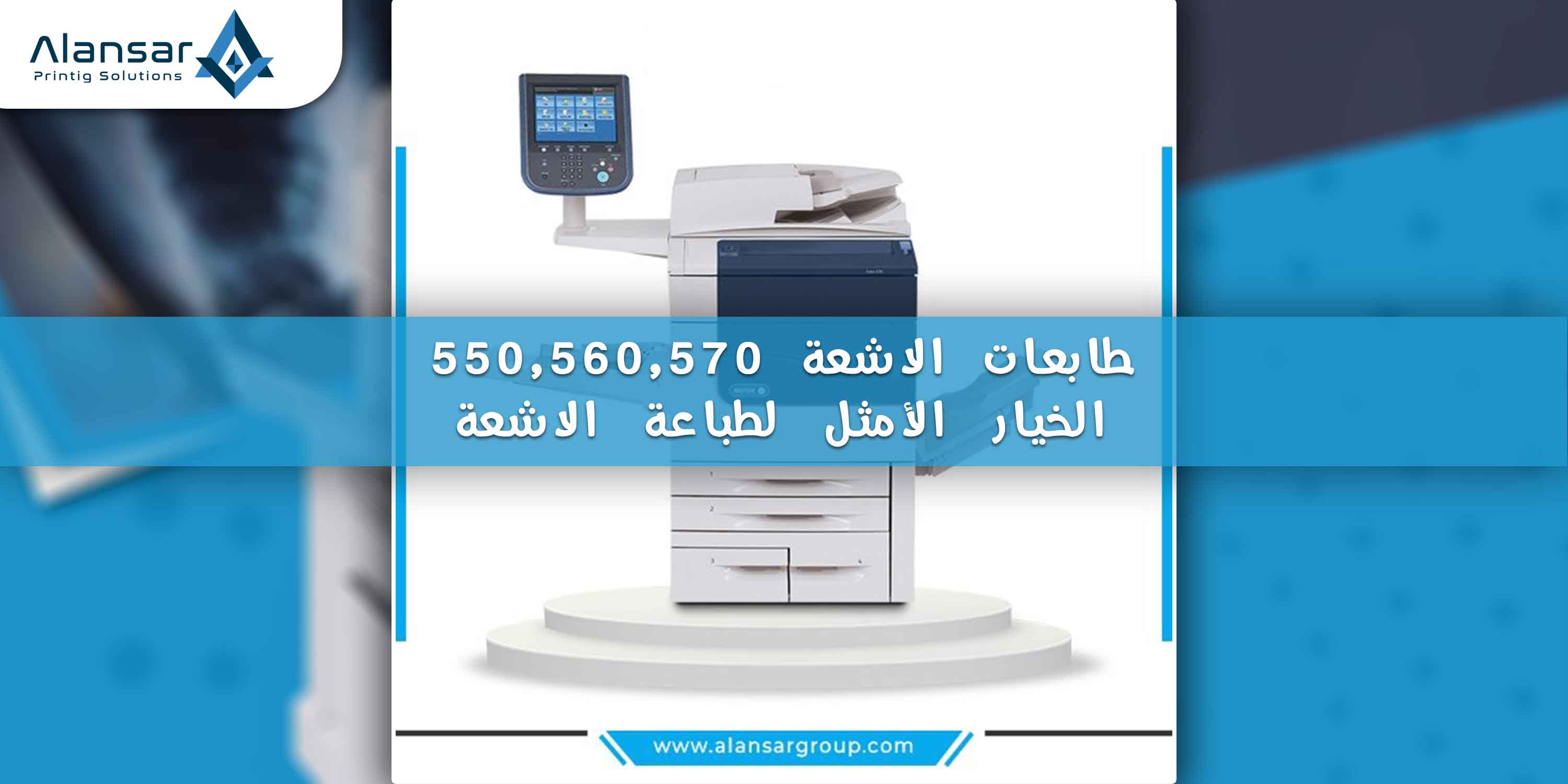 Radiology printers Xerox 550- 560- 570 the highest in print resolution