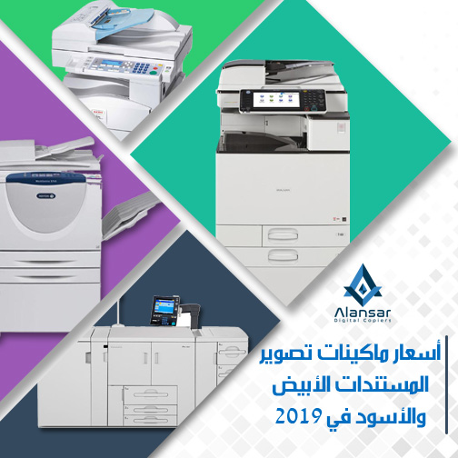 Black and white copiers prices in 2019