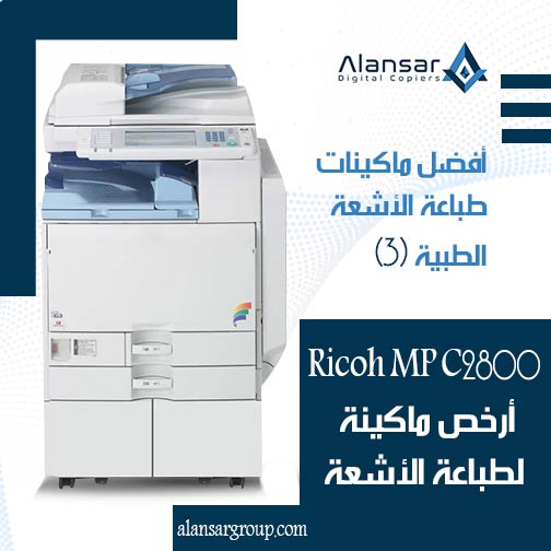 Ricoh MP C2800 is the cheapest medical Radiology machine