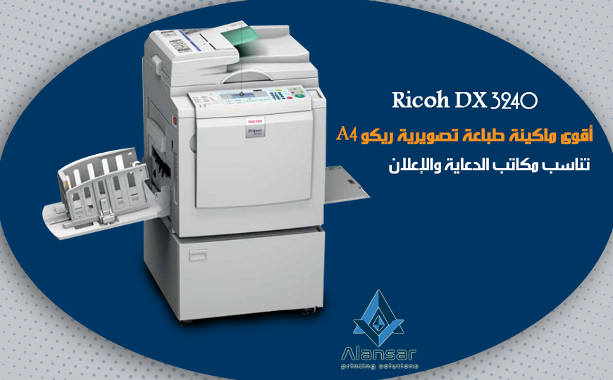 The most powerful Ricoh A4 photocopy machine for advertising offices