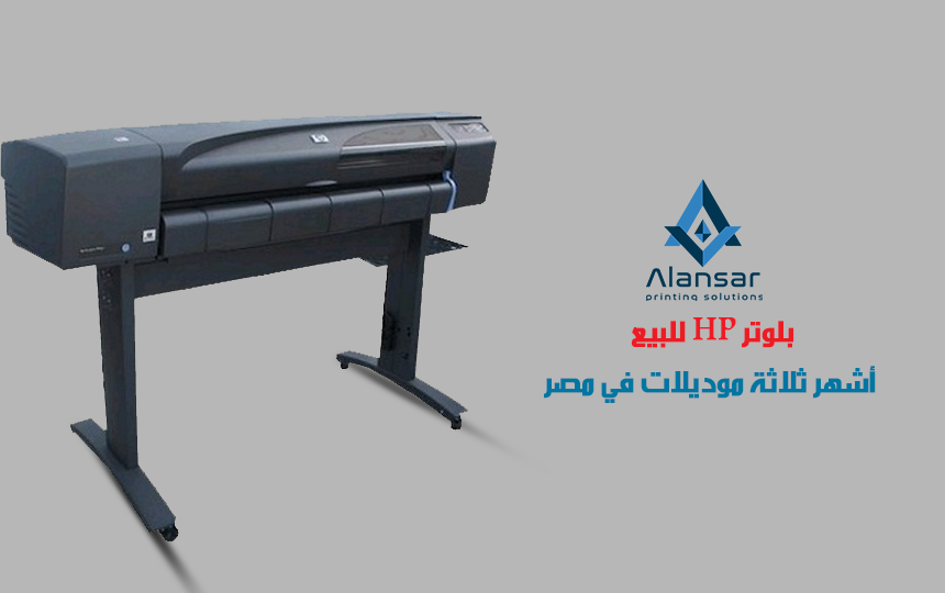 HP  Plotter  for sale: the three most popular models in the Egyptian market