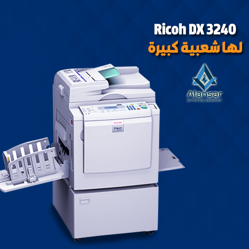 Why Ricoh DX 3240 is very popular in Egypt?