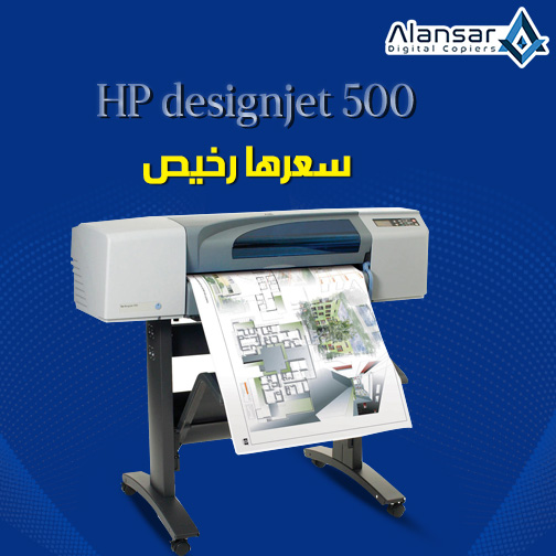Why do you recommend buying an HP DesignJet 500.. Surprising price