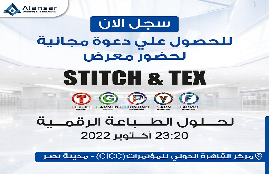 دعوة للمشاركة في معرض Stitch & Tex لأحدث تقنيات الطباعة