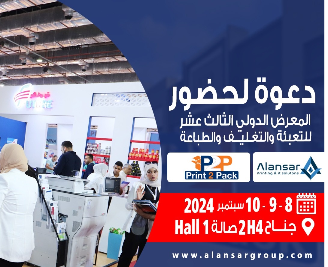 Alansar participates in the most important printing exhibition: Print 2 Pack 2024