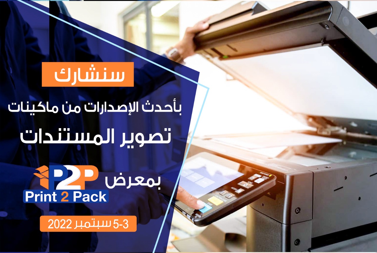 AlAnsar joins Print 2 Pack Exhibition