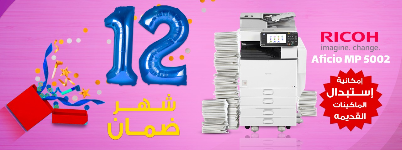 A special offer from Al-Ansar Company for a black and white copy machine Ricoh MP 5002