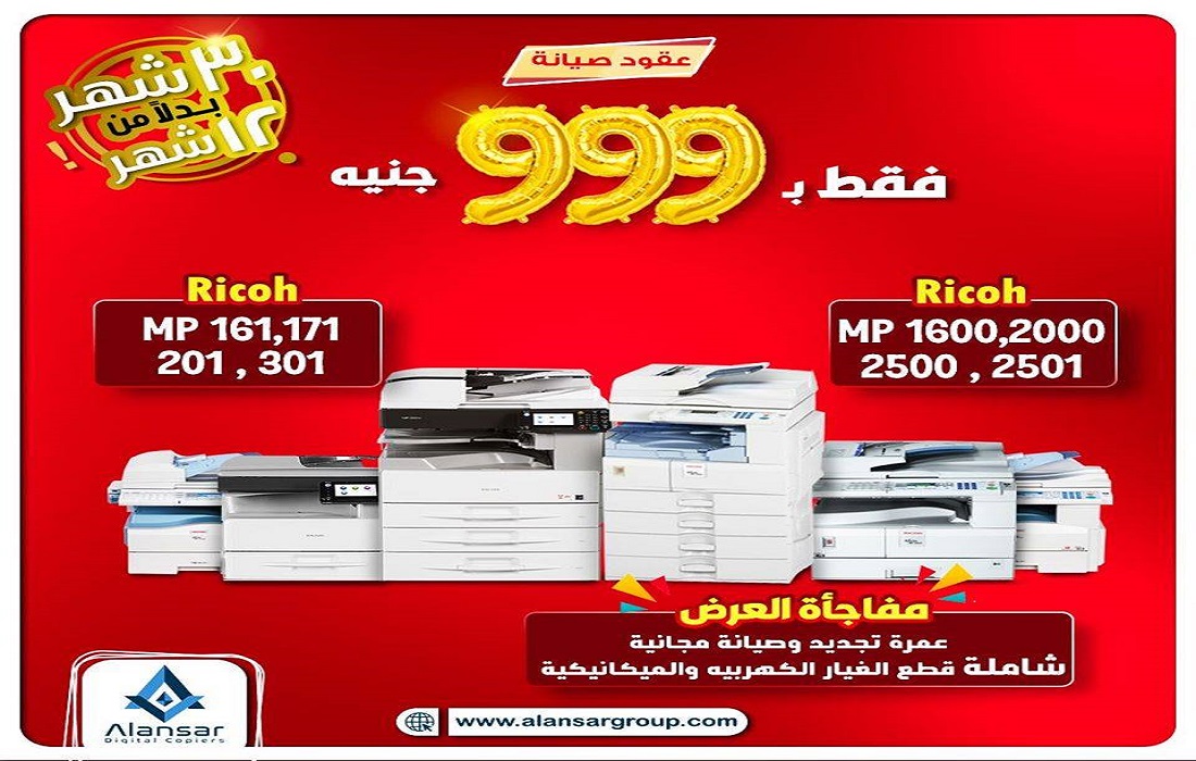 Al-Ansar offers a contract for the maintenance of a photocopier at only 999 EGP