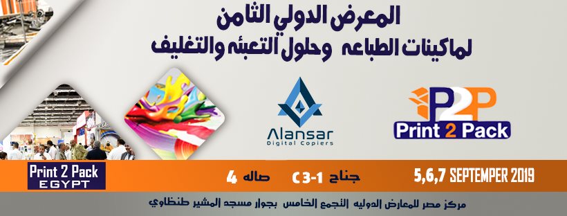 Alansar Company Participation in The 8th Print 2 Pack