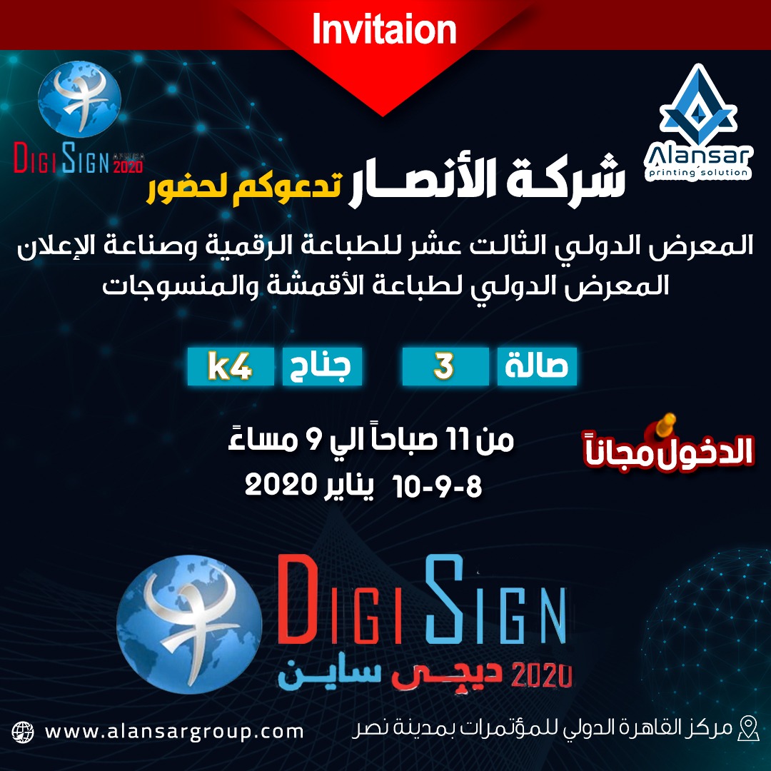 Alansar Company Invites you to DigiSign the 13th exhibition for digital printing