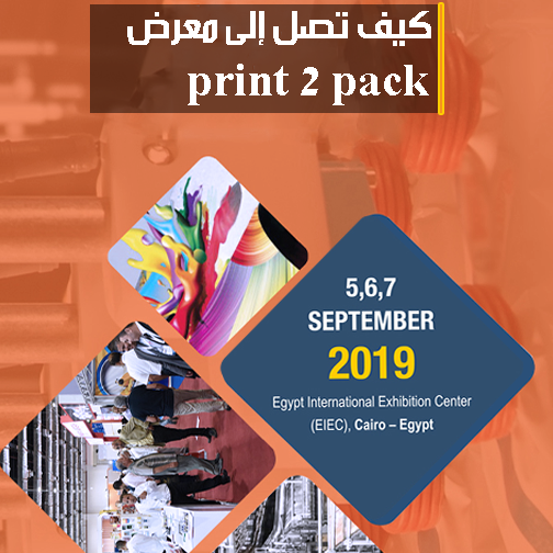 How to reach the print to pack Exhibition 2019