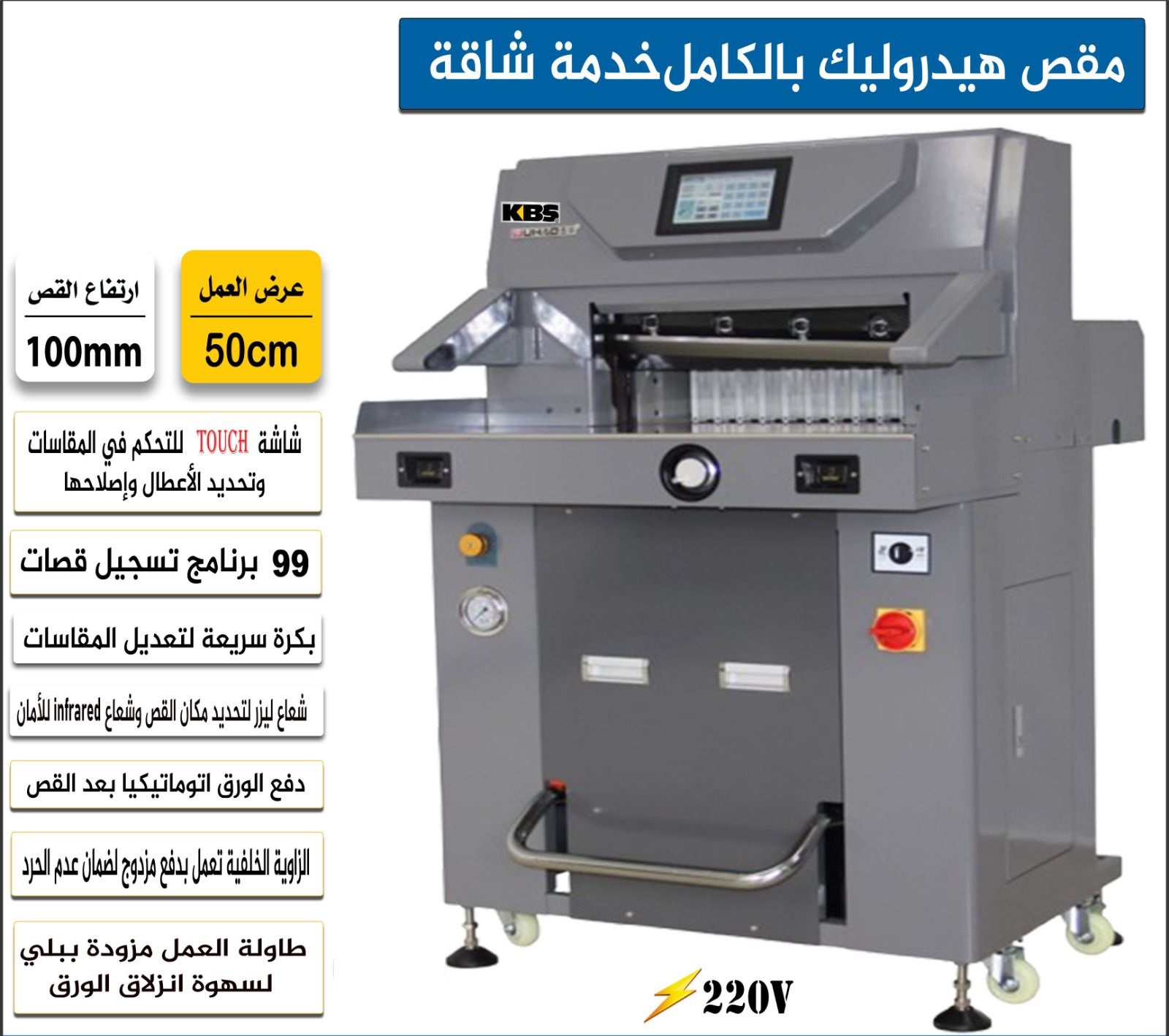 مقص هيدروليك بالكامل خدمة شاقة 50 سم