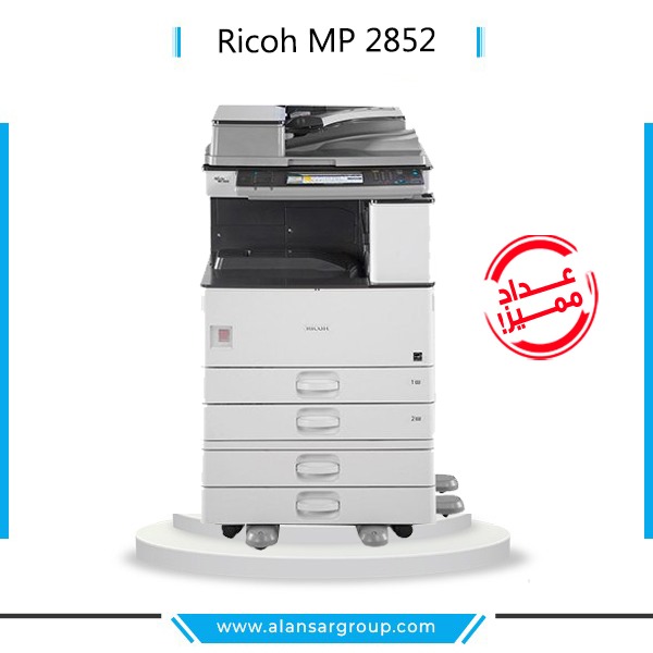 Ricoh MP 2852 ماكينة تصوير مستندات أبيض وأسود - عداد مميز